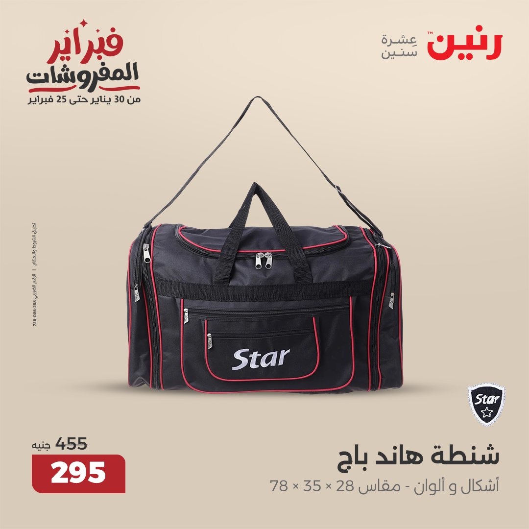 raneen offers from 6feb to 8feb 2025 عروض رنين من 6 فبراير حتى 8 فبراير 2025 صفحة رقم 49